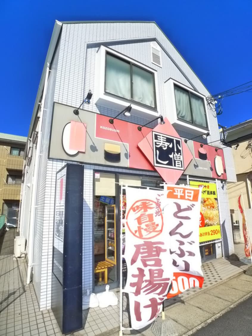 小僧寿し(その他飲食（ファミレスなど）)まで450m ピアハイツ南大野