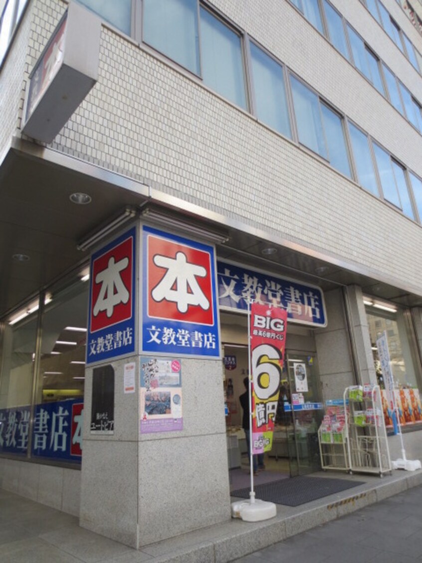 文教堂書店(本屋)まで300m ｺﾝﾌｫﾘｱ日本橋人形町ｲｰｽﾄ