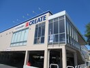 クリエイトSD緑十日市場店(ドラッグストア)まで280m 河口ビル