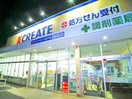 クリエイト(ドラッグストア)まで211m アドラブール