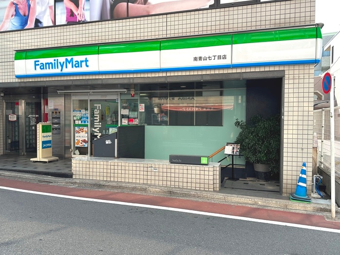ファミリーマート南青山七丁目店(コンビニ)まで180m ヨシノハウス