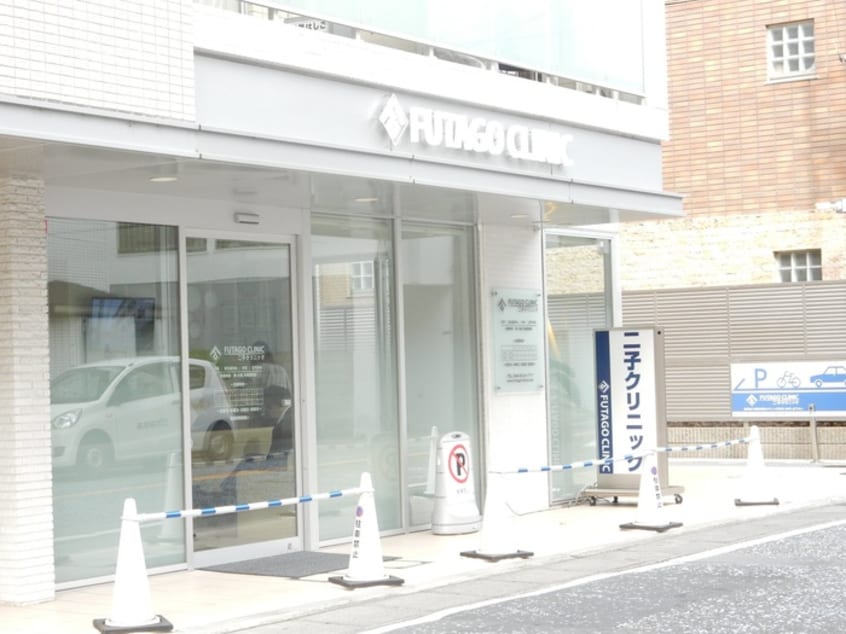 二子クリニック(病院)まで716m パ－クホ－ム
