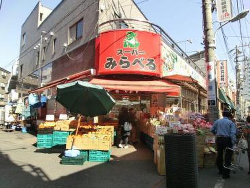 スーパーみらべる大山店(スーパー)まで198m MAC大山ハイム B棟