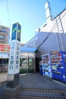 三井住友銀行(銀行)まで35m パルク茗荷谷