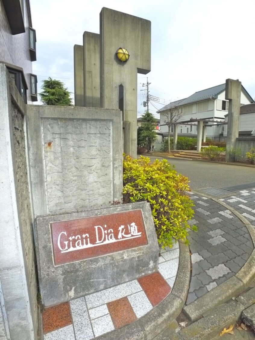 エントランス部分 グランディア花通