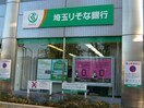 埼玉りそな銀行桶川西口(銀行)まで550m オーチャード・ヴィレッヂ