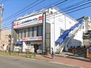 ココカラファイン梶ヶ谷南店(ドラッグストア)まで450m 広洋フォルム梶ヶ谷(101)