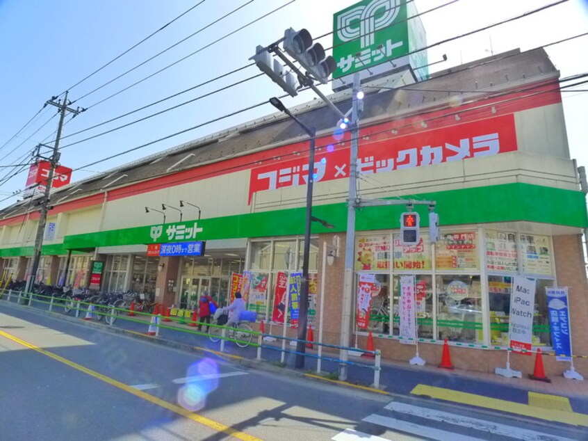 サミット・コジマ(スーパー)まで200m ボワエトワール立石