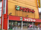 トップマート末広店(スーパー)まで927m テリアズ港町