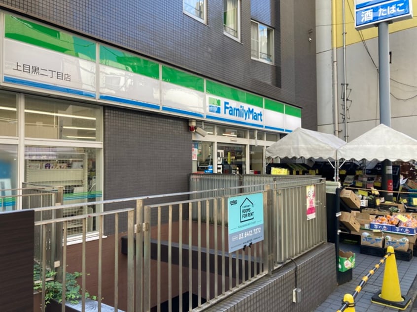 ファミリーマート 上目黒二丁目店(コンビニ)まで326m スポット上目黒