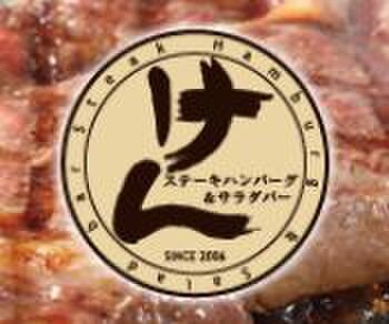 ステーキのけん町田成瀬店(その他飲食（ファミレスなど）)まで682m 第Ⅱパークハイムユニ(402)