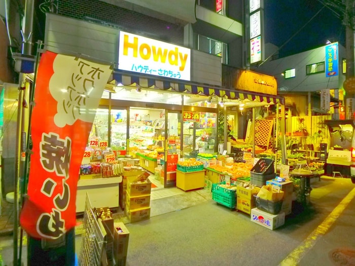 ハウディ　さわちゅう(スーパー)まで290m グリ－ンコ－ポ五香（８０４）