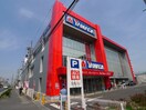 ヤマダ電機(電気量販店/ホームセンター)まで300m シャルマン南越谷