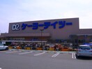 ケーヨーデイツー(電気量販店/ホームセンター)まで490m シャルマン南越谷