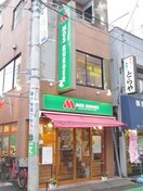 モスバーガー幡ヶ谷店(ファストフード)まで319m BASE130　Penjor