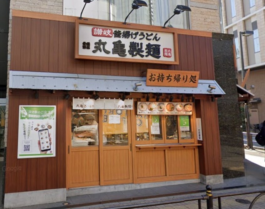 丸亀製麺(その他飲食（ファミレスなど）)まで400m ドマーニイノウエ