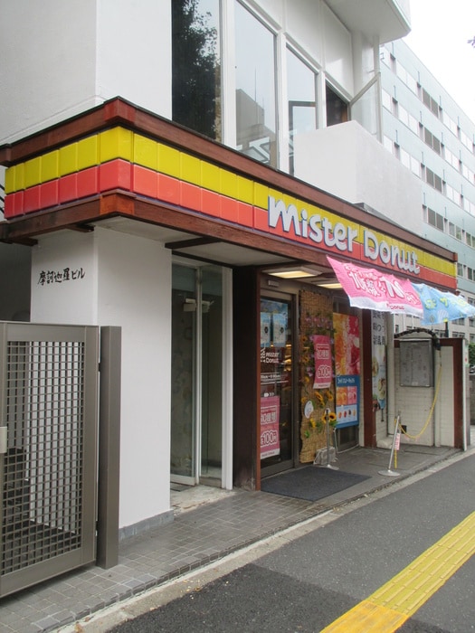 ミスタードーナツ(ファストフード)まで355m 戸塚ハイツ