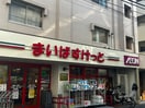まいばすけっと　学芸大学東口店(スーパー)まで500m 道間マンション