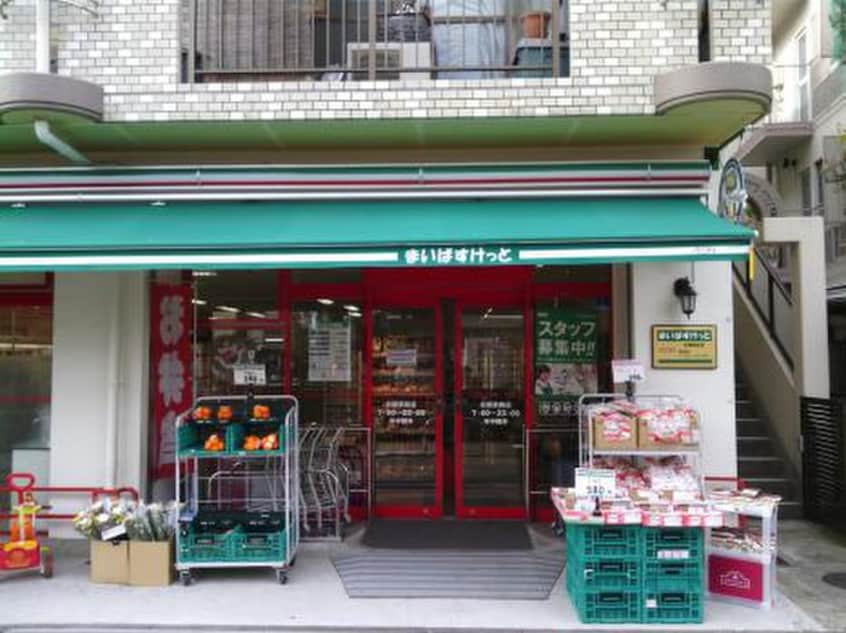 まいばすけっと 松原駅前店(スーパー)まで359m 斎藤様方