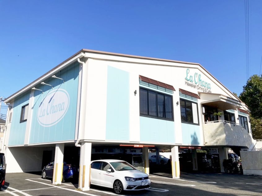 ラ・オハナ 府中新町店(カフェ)まで350m ガーデニア新町KマンションA棟