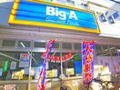 ＢＩＧ－Ａ（２４時間営業）(ディスカウントショップ)まで120m Ｐａｒｋ　ＡＹＡＳＥ