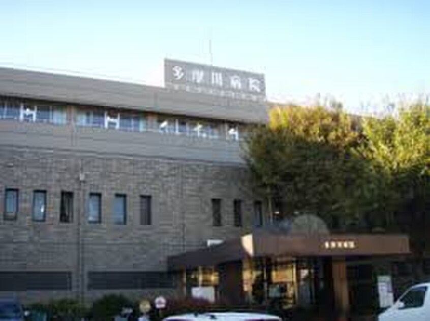 多摩川病院(病院)まで300m グレートキシ