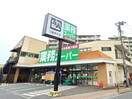 業務スーパー三鷹店(スーパー)まで220m ハイムレインボーA