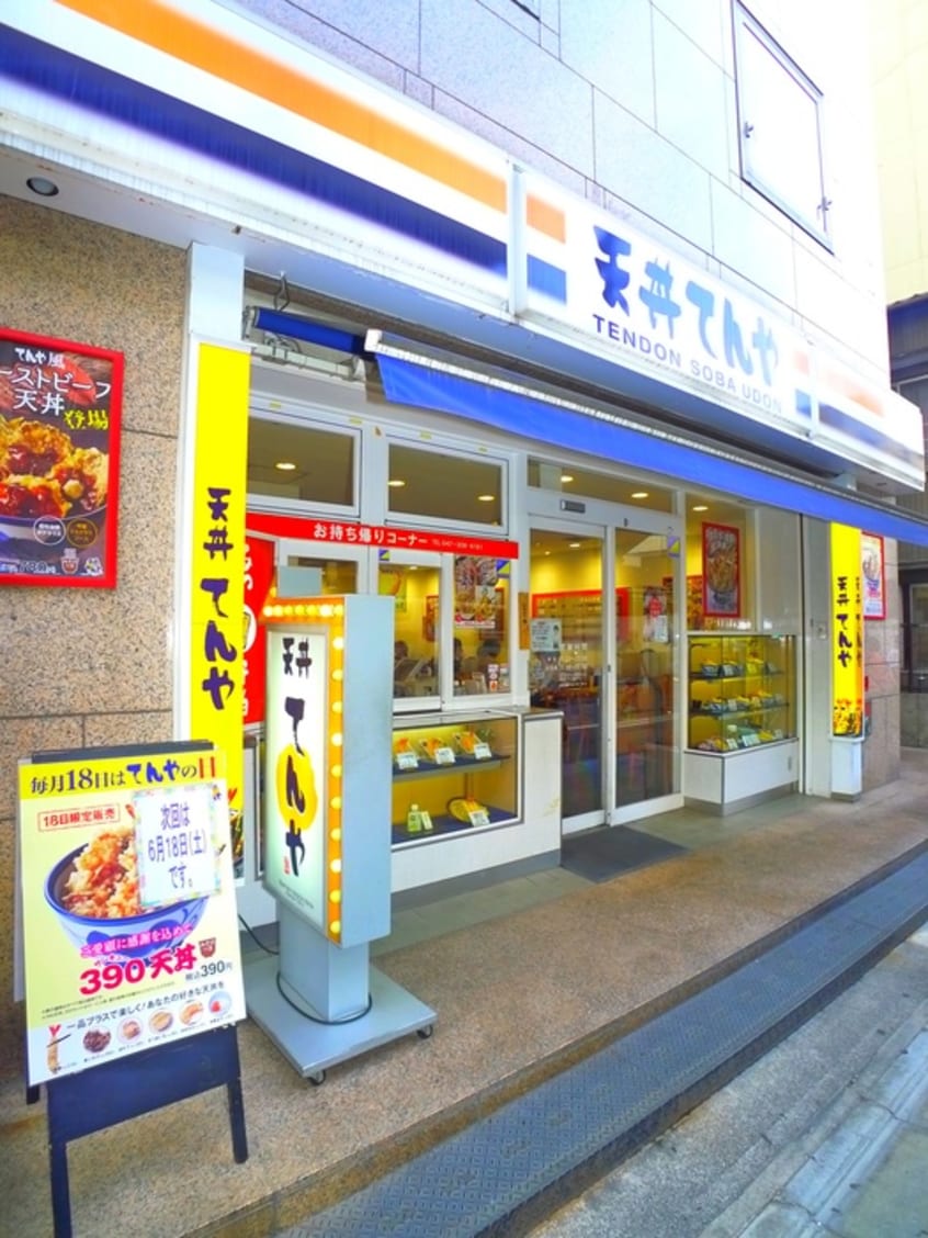 天丼てんや(その他飲食（ファミレスなど）)まで228m ゲイツハウス