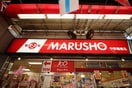 MARUSHO(スーパー)まで347m リベルテ新中野