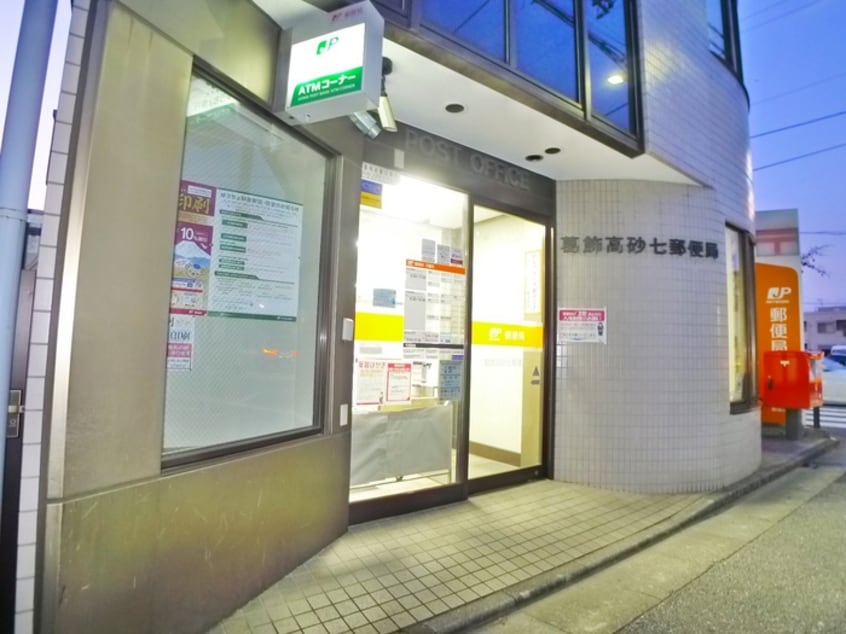 高砂七郵便局(郵便局)まで675m パインハイム