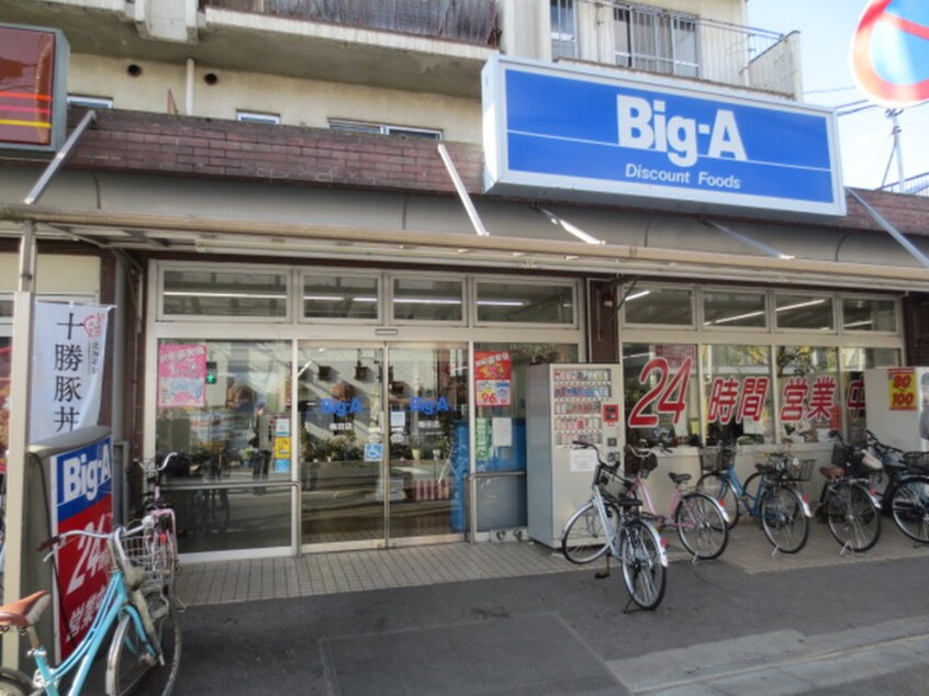 Big-A(スーパー)まで151m コーポ中島