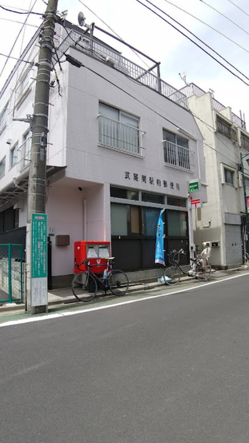 武蔵関駅前郵便局(郵便局)まで96m サンクリスタル関