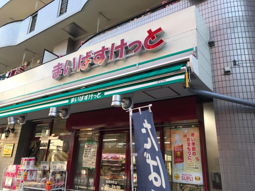 まいばすけっと板橋幸町店(スーパー)まで409m ラフィスタ大山(403)