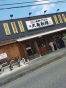 丸亀製麺横浜栄(その他飲食（ファミレスなど）)まで350m ボナール本郷台