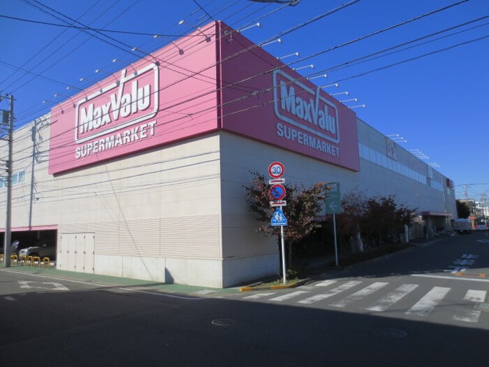 マックスバリュウ(スーパー)まで883m スカイグランデ