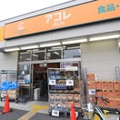 アコレ 高島平1丁目店(スーパー)まで266m Ｔ－ＭＡＩＳＯＮ