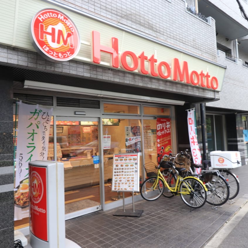 ほっともっと 高島平1丁目店(弁当屋)まで230m Ｔ－ＭＡＩＳＯＮ