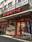 まいばすけっと磯子中原1丁目店(スーパー)まで500m ゆいの木杉田