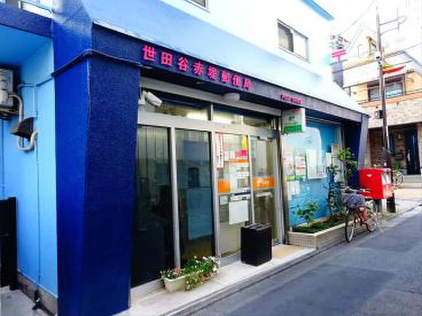 世田谷赤堤郵便局(郵便局)まで120m カ－メル下高井戸