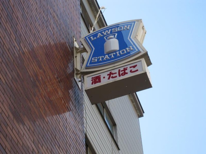 ローソン川口西青木店(コンビニ)まで100m 西青木コーポ