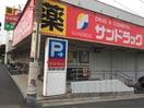 サンドラッグ西青木店(ドラッグストア)まで110m 西青木コーポ