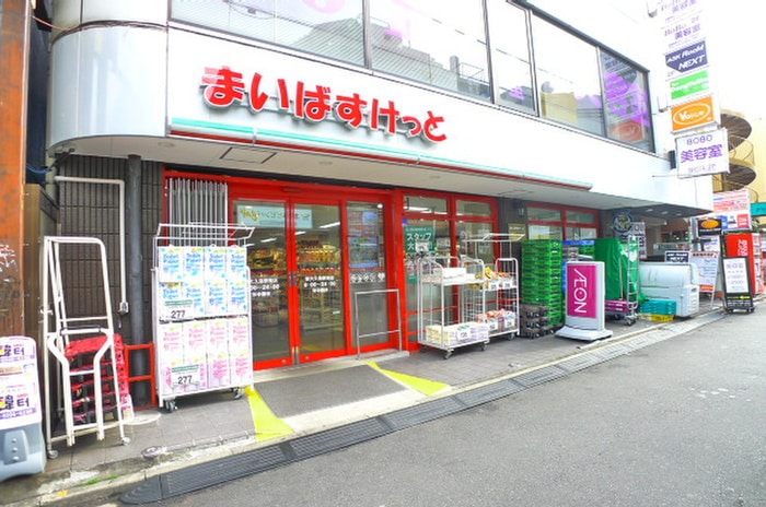 まいばすけっと新大久保南店(スーパー)まで318m 河本マンション
