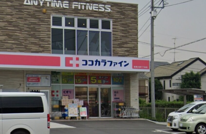 ココカラファイン 相模大野7丁目店(ドラッグストア)まで107m スカイライト大野Ⅱ