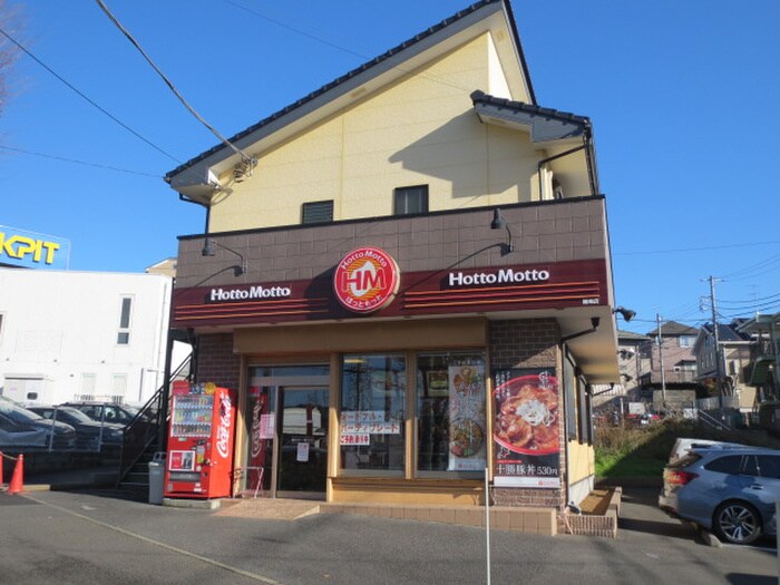 ほっともっと踊場店(弁当屋)まで1400m ポルトボナール