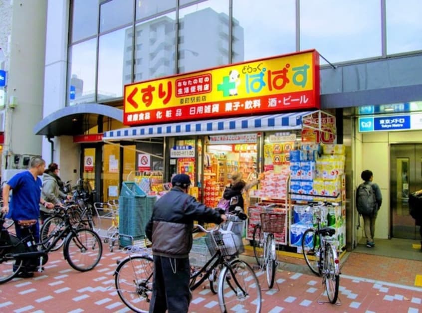 ぱぱす 要町駅前店(ドラッグストア)まで400m メゾン･ド･てるる