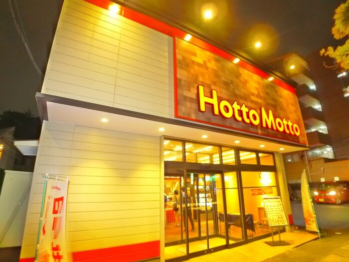 ほっともっと(弁当屋)まで372m ファスト・ラフィーヌ