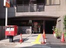 物件(郵便局)まで400m カサブランカ上野入谷