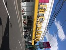 Fit Care DEPOT　中山町店(ドラッグストア)まで73m アイビス中山