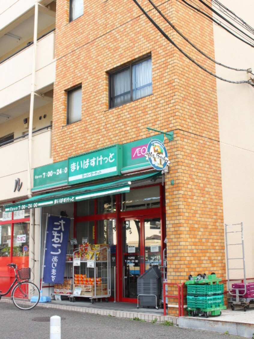 まいばすけっと　中山町店(スーパー)まで182m アイビス中山