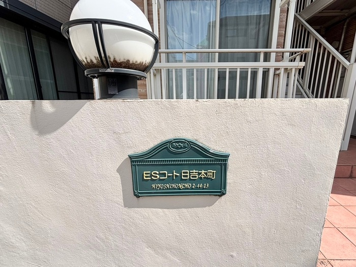 外観写真 ＥＳコ－ト日吉本町